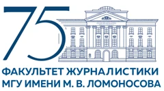 75 лет факультету журналистики МГУ